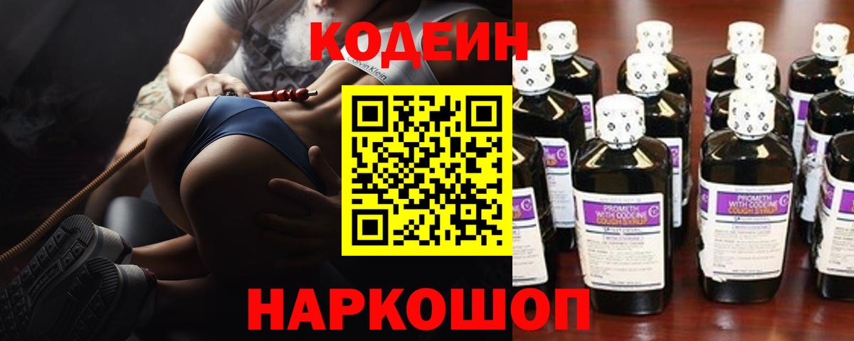 Кодеиновый сироп Lean Purple Drank Воткинск