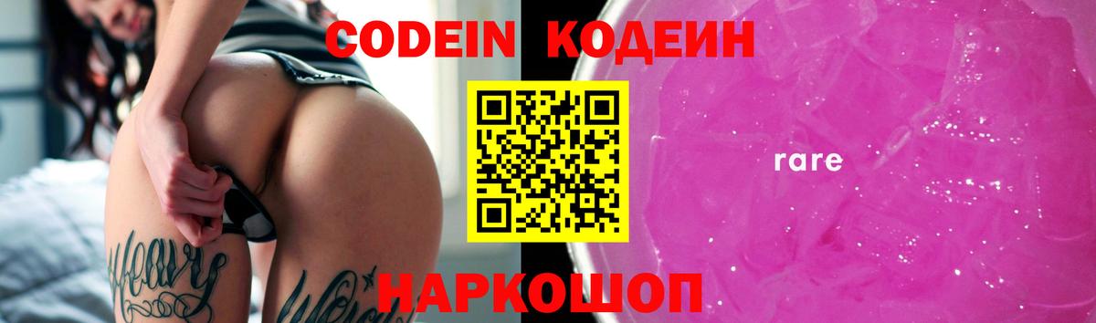 Воткинск  Codein Purple Drank  Codein Purple Drank  Вход с VPN 
