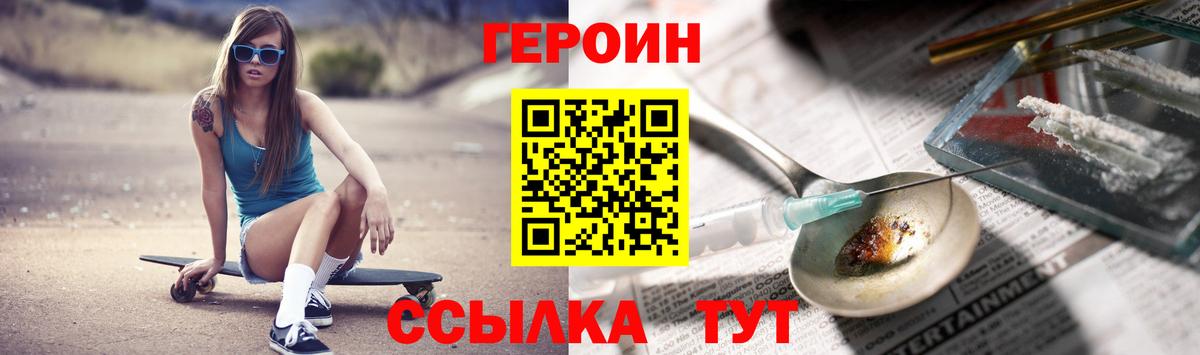 Героин белый Воткинск